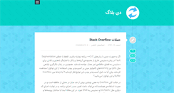 Desktop Screenshot of dblog.ir