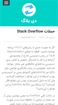 Mobile Screenshot of dblog.ir